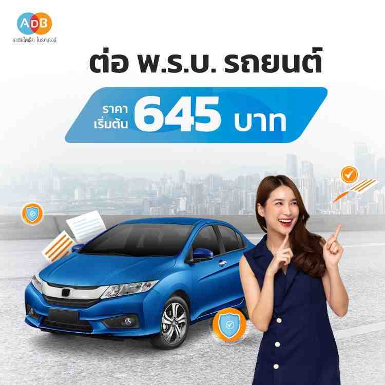 Banner-ADB_พรบ_mb.jpg