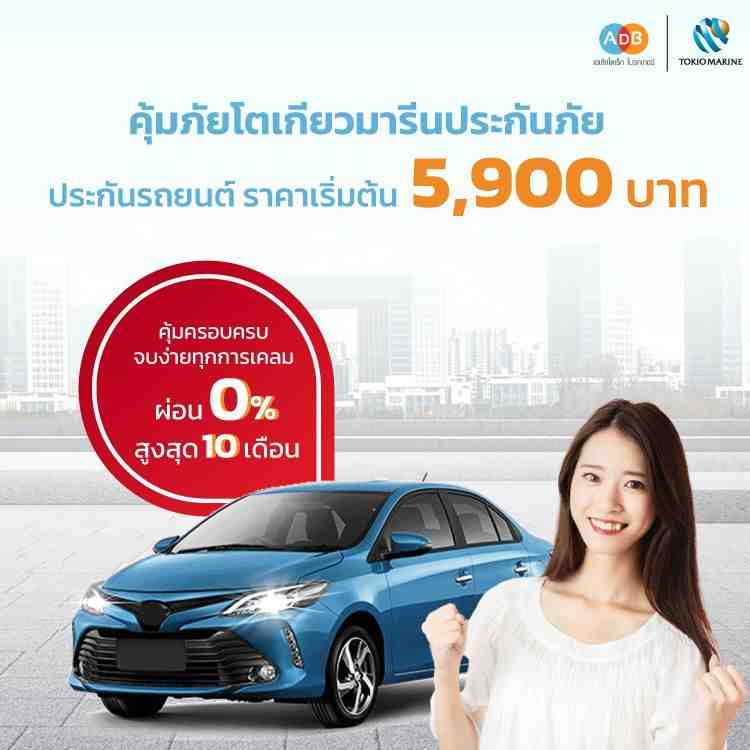 ประกันคุ้มภัยโตเกียวมารีน