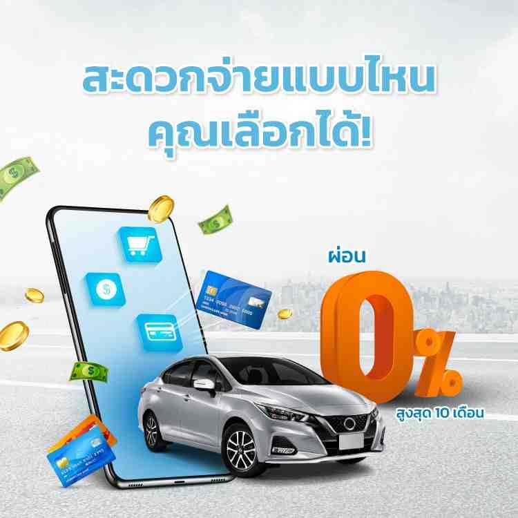 ช่องทางการจ่ายเงิน