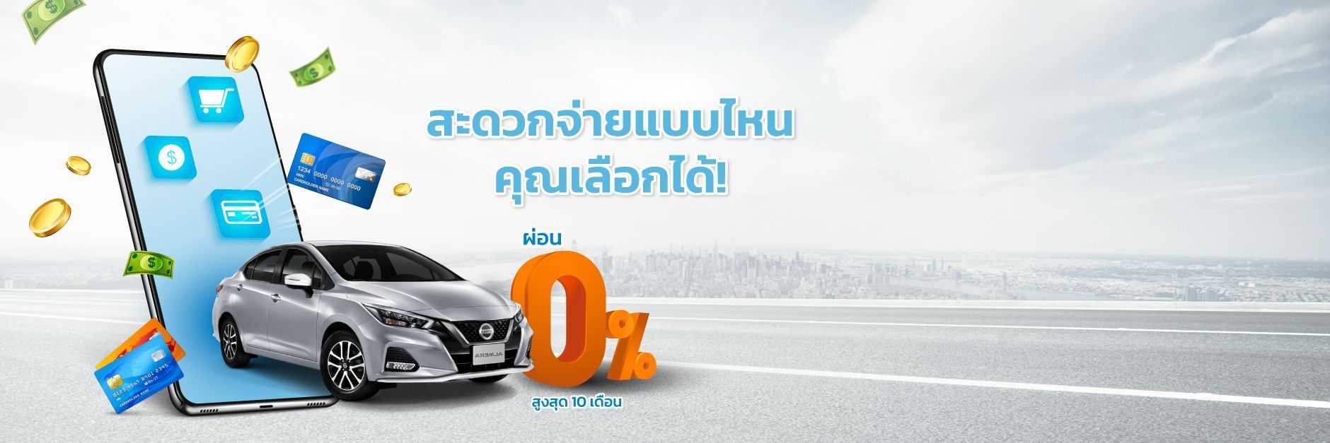 ช่องทางการจ่ายเงิน